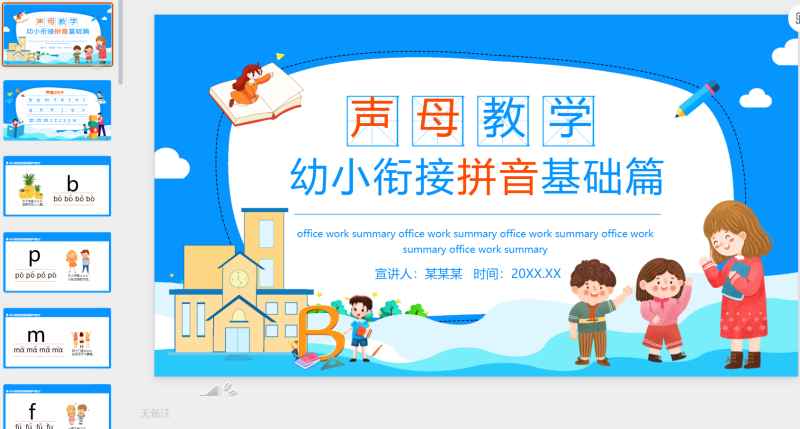 一年级语文113-星光PPT模板 一个PPT模板免费下载的网站