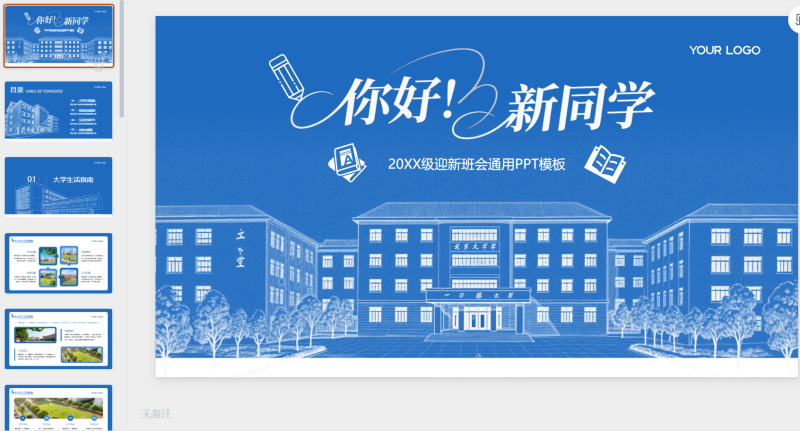 蓝色学院风迎新班会PPT模板-星光PPT模板 一个PPT模板免费下载的网站
