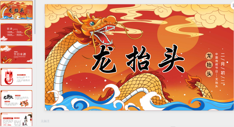 二月二龙抬头24-星光PPT模板 一个PPT模板免费下载的网站