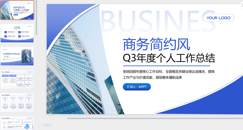 蓝色商务风下半年工作汇报-星光PPT模板 一个PPT模板免费下载的网站
