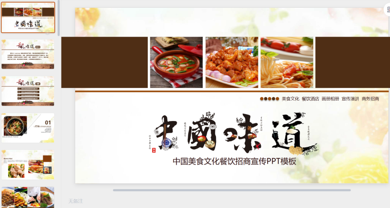 美食中餐16-星光PPT模板 一个PPT模板免费下载的网站
