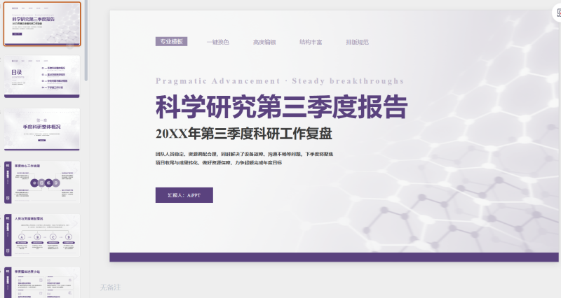 紫色简约科技科学研究第三季度报告-星光PPT模板 一个PPT模板免费下载的网站