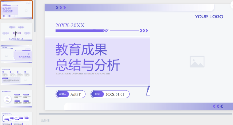 紫色扁平插画风教育汇报-星光PPT模板 一个PPT模板免费下载的网站