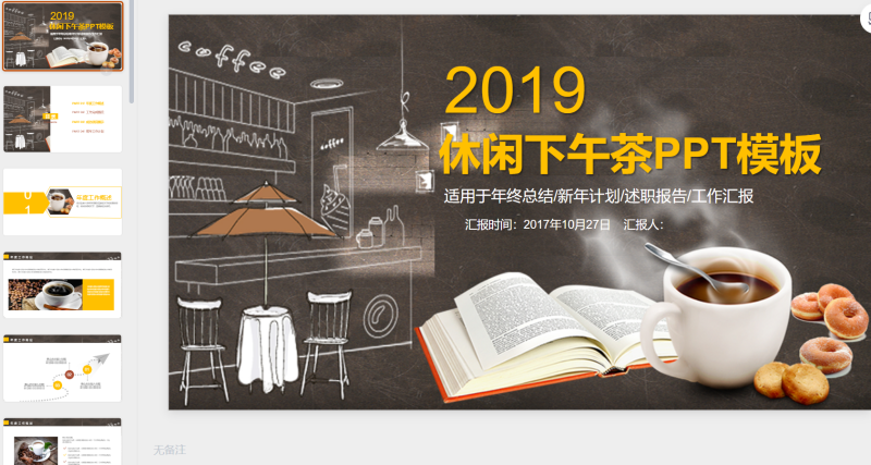 下午茶2-星光PPT模板 一个PPT模板免费下载的网站