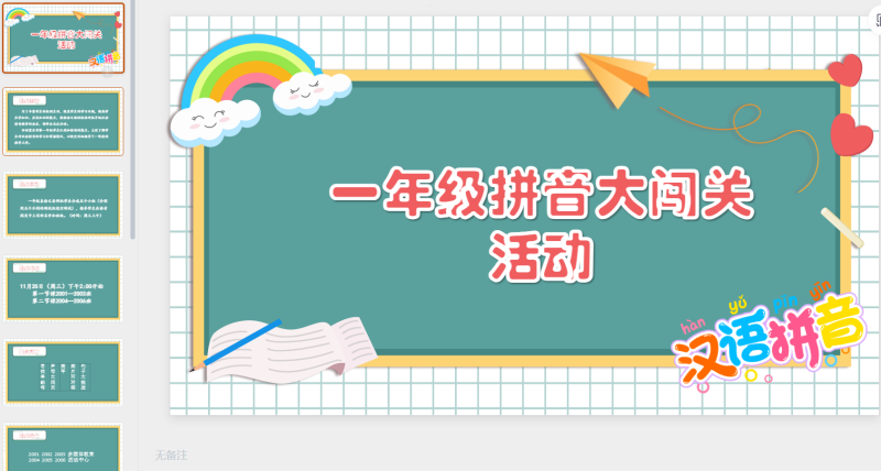 一年级语文31-星光PPT模板 一个PPT模板免费下载的网站