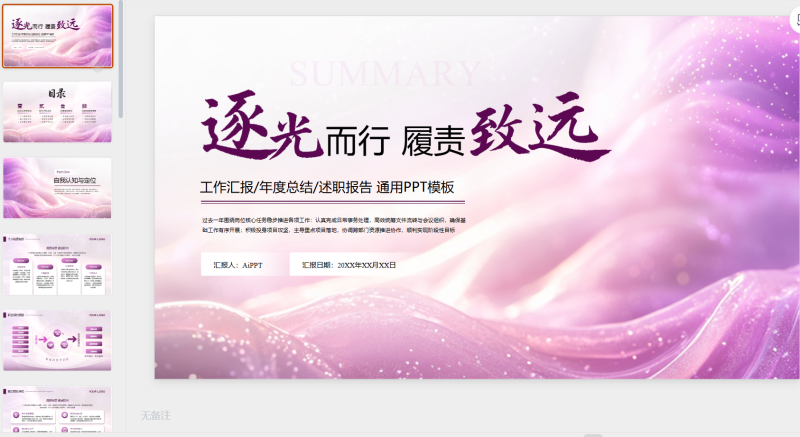 紫色简约商务述职年度季度总结通用-星光PPT模板 一个PPT模板免费下载的网站