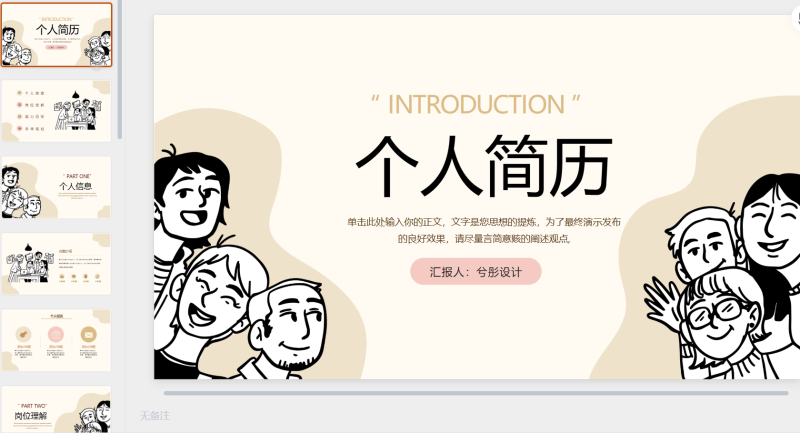 52.创意手绘插画-星光PPT模板 一个PPT模板免费下载的网站