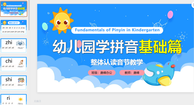 一年级语文122-星光PPT模板 一个PPT模板免费下载的网站