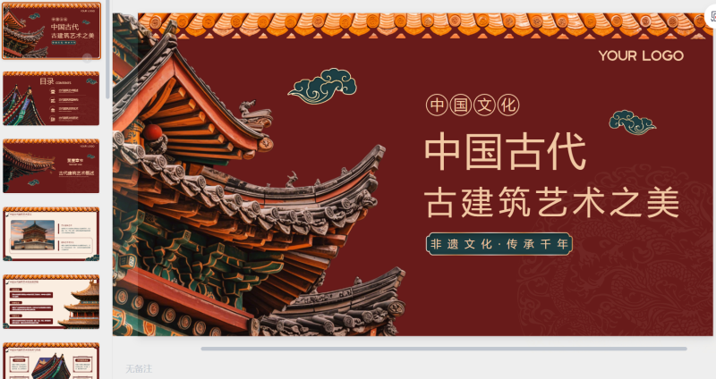 酒红色中国风中国古代建筑艺术PPT模板-星光PPT模板 一个PPT模板免费下载的网站