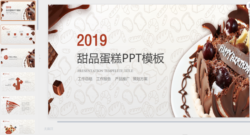 蛋糕甜品14-星光PPT模板 一个PPT模板免费下载的网站