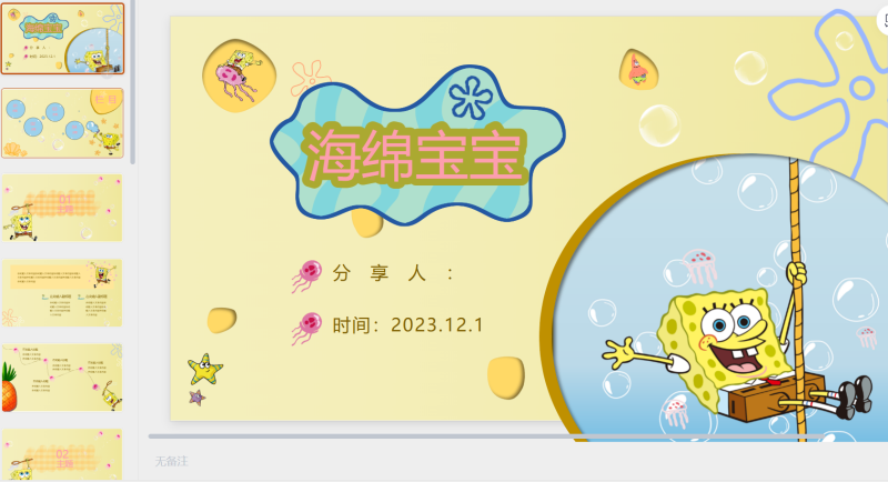 海绵宝宝派大星主题-星光PPT模板 一个PPT模板免费下载的网站