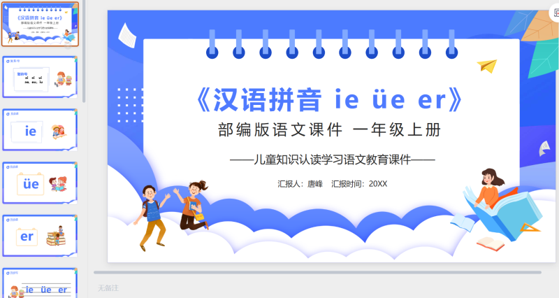 一年级语文117-星光PPT模板 一个PPT模板免费下载的网站