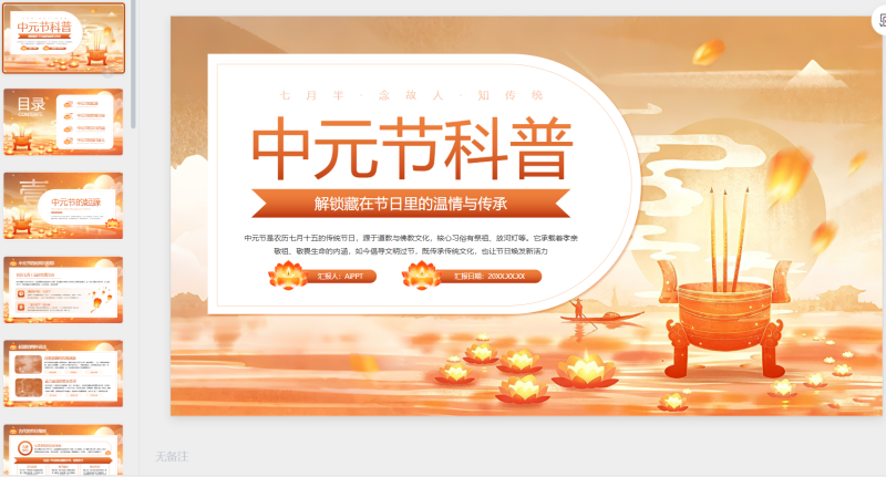 橙色插画中国传统节日中元节科普-星光PPT模板 一个PPT模板免费下载的网站