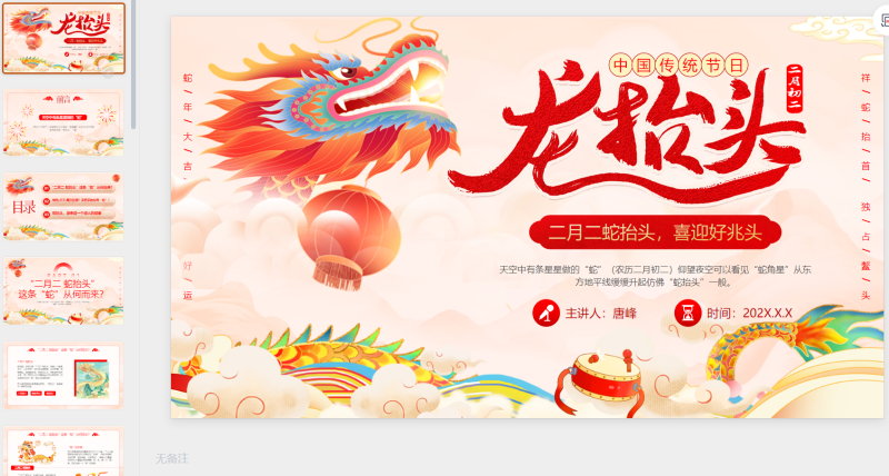 二月二龙抬头21-星光PPT模板 一个PPT模板免费下载的网站