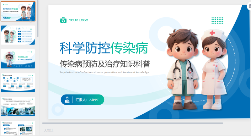 蓝色3D卡通风传染病预防知识科普-星光PPT模板 一个PPT模板免费下载的网站