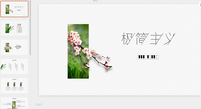 极简风格 (40)-星光PPT模板 一个PPT模板免费下载的网站