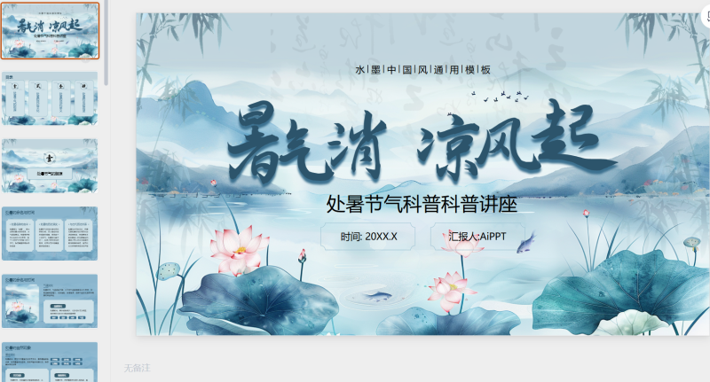 蓝色中国风夏至科普讲座-星光PPT模板 一个PPT模板免费下载的网站