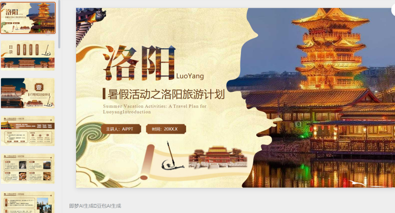 棕色创意风暑假旅游：洛阳旅游计划PPT模板-星光PPT模板 一个PPT模板免费下载的网站