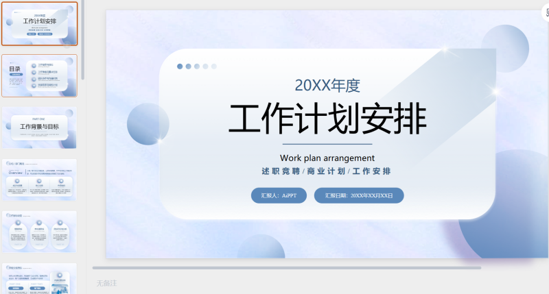 蓝色清新工作计划安排-星光PPT模板 一个PPT模板免费下载的网站