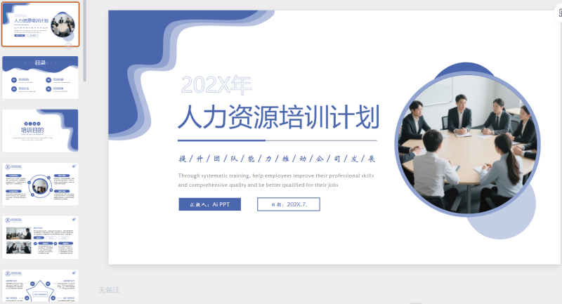 蓝色商务人力资源培训通用PPT模板-星光PPT模板 一个PPT模板免费下载的网站