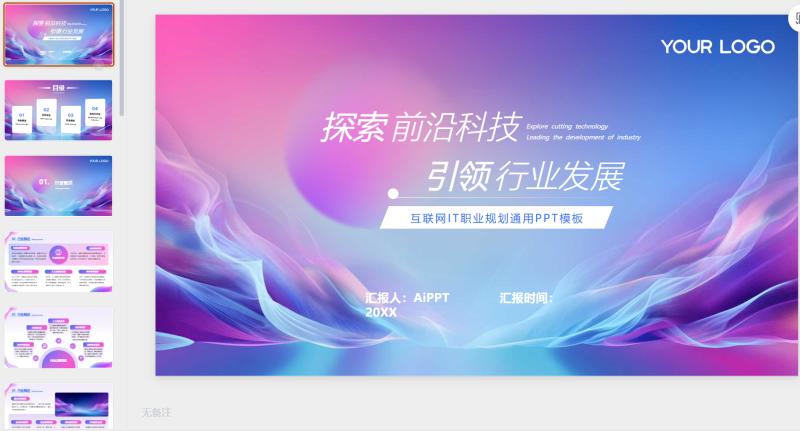 蓝紫渐变色互联网IT职业规划-星光PPT模板 一个PPT模板免费下载的网站