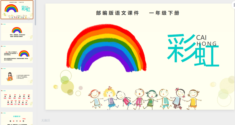 一年级语文35-星光PPT模板 一个PPT模板免费下载的网站