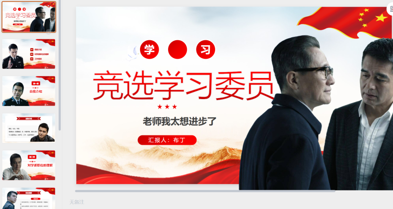 竞选学委-星光PPT模板 一个PPT模板免费下载的网站