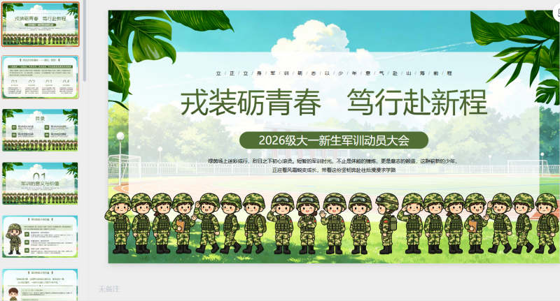 绿色创意202X级大一新生军训-星光PPT模板 一个PPT模板免费下载的网站