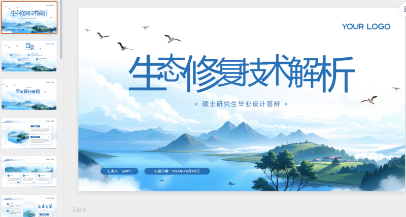 蓝色简约风毕设论文答辩通用-星光PPT模板 一个PPT模板免费下载的网站