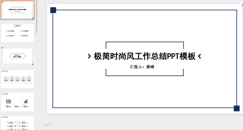 极简风格 (31)-星光PPT模板 一个PPT模板免费下载的网站