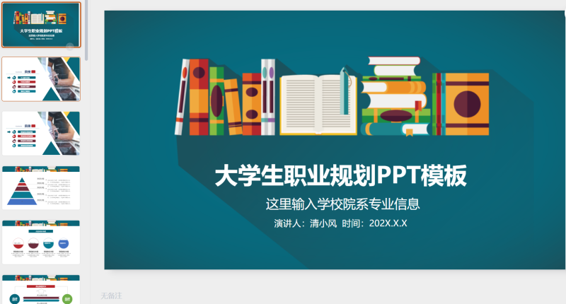 职业规划1-星光PPT模板 一个PPT模板免费下载的网站