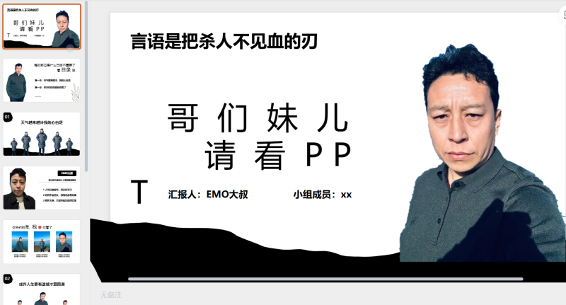 闻神，闻会军-星光PPT模板 一个PPT模板免费下载的网站