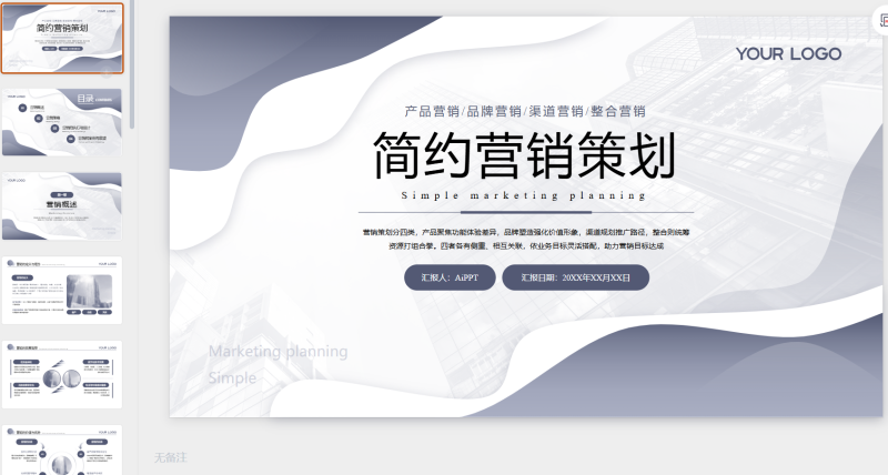 紫色系简约营销策划通用模板-星光PPT模板 一个PPT模板免费下载的网站