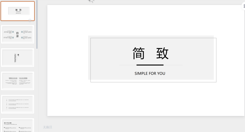 极简风格 (43)-星光PPT模板 一个PPT模板免费下载的网站