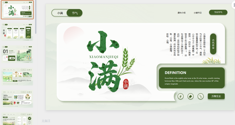 浅色系新中式风PPT课件模板-星光PPT模板 一个PPT模板免费下载的网站