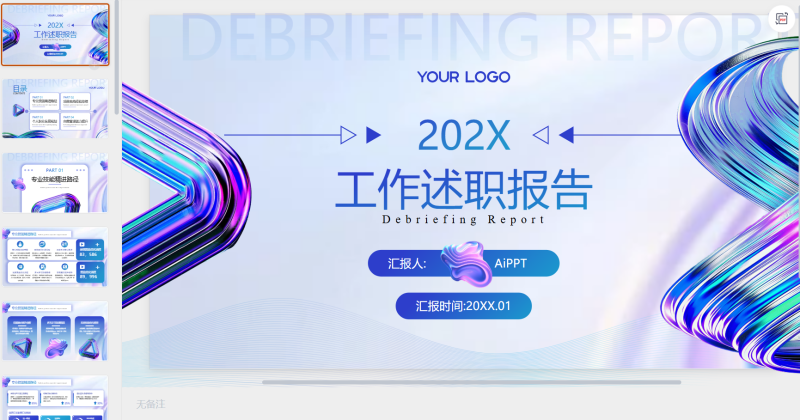 紫色3D立体酸性风工作述职报告-星光PPT模板 一个PPT模板免费下载的网站