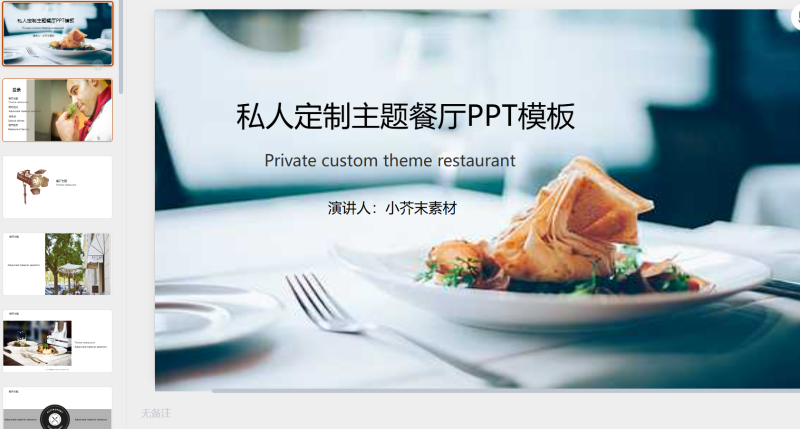 美食通用PPT模板20-星光PPT模板 一个PPT模板免费下载的网站