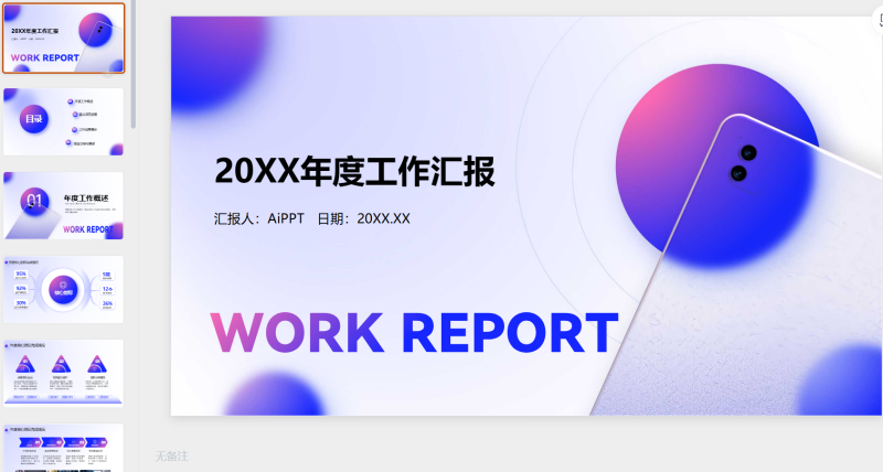 蓝紫色毛玻璃风格工作汇报模版-星光PPT模板 一个PPT模板免费下载的网站