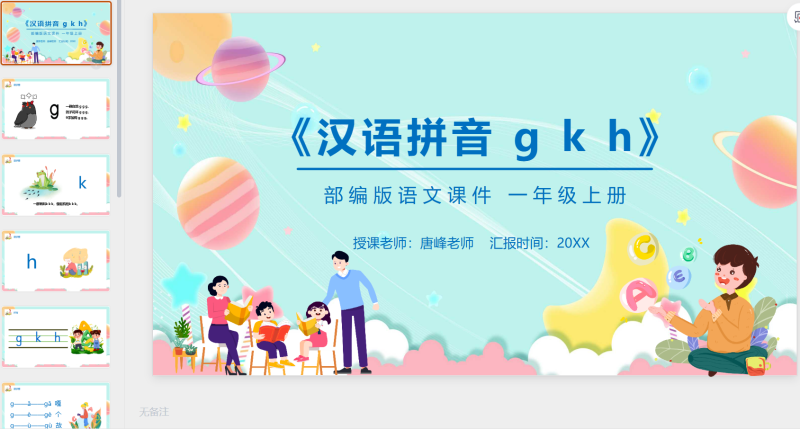 一年级语文103-星光PPT模板 一个PPT模板免费下载的网站