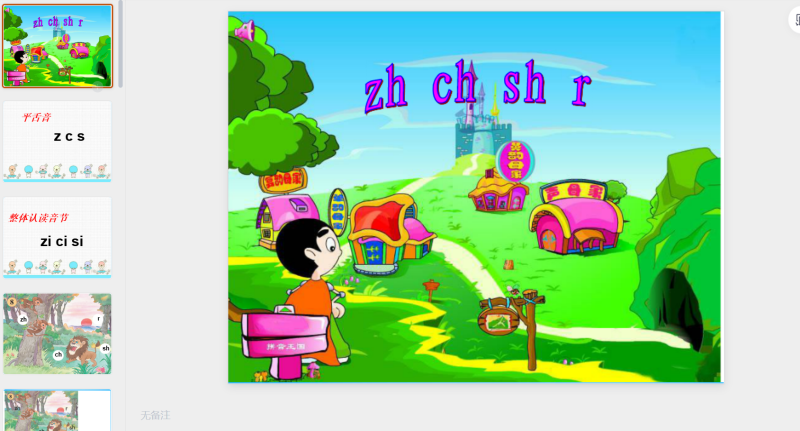 8.zh ch sh r课件2-星光PPT模板 一个PPT模板免费下载的网站