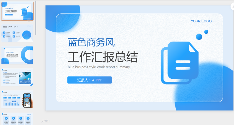 蓝色商务风工作汇报总结通用-星光PPT模板 一个PPT模板免费下载的网站