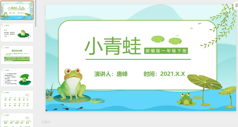 一年级语文59-星光PPT模板 一个PPT模板免费下载的网站
