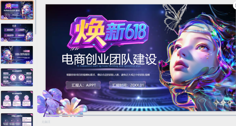 紫色赛博朋克风618电商创业团队建设-星光PPT模板 一个PPT模板免费下载的网站