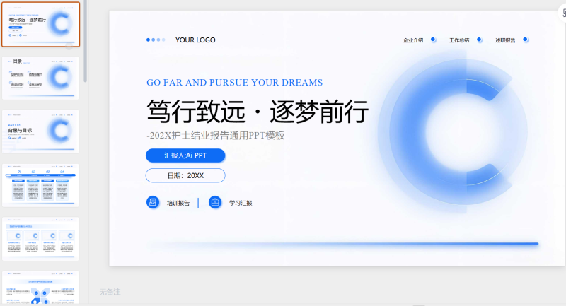 蓝色商务结业报告通用PPT模板-星光PPT模板 一个PPT模板免费下载的网站