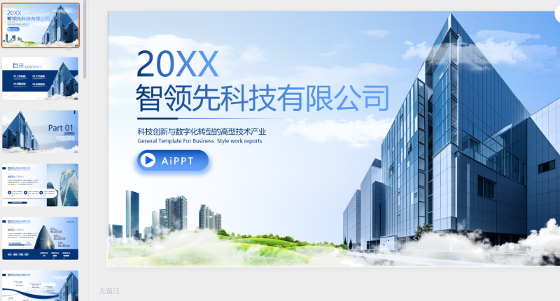 蓝色商务风企业汇报PPT模板-星光PPT模板 一个PPT模板免费下载的网站