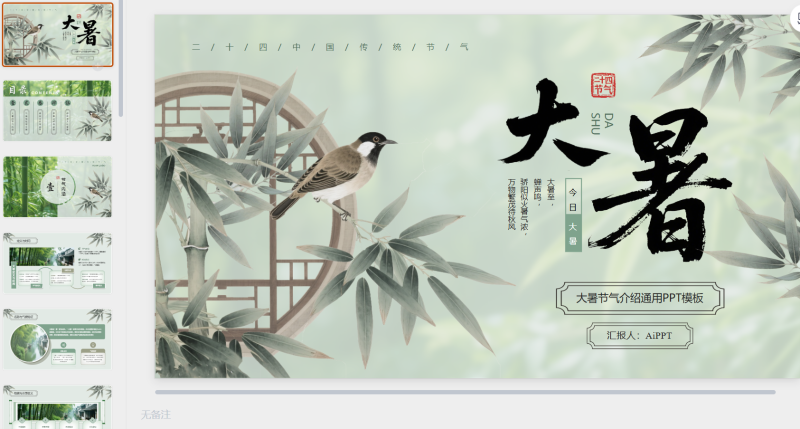 绿色中国风大暑节气介绍通用模板-星光PPT模板 一个PPT模板免费下载的网站