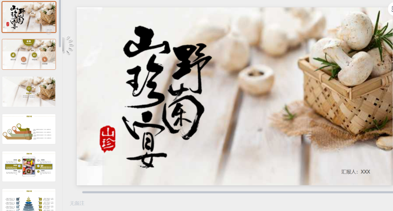 蔬菜水果PPT模板3-星光PPT模板 一个PPT模板免费下载的网站