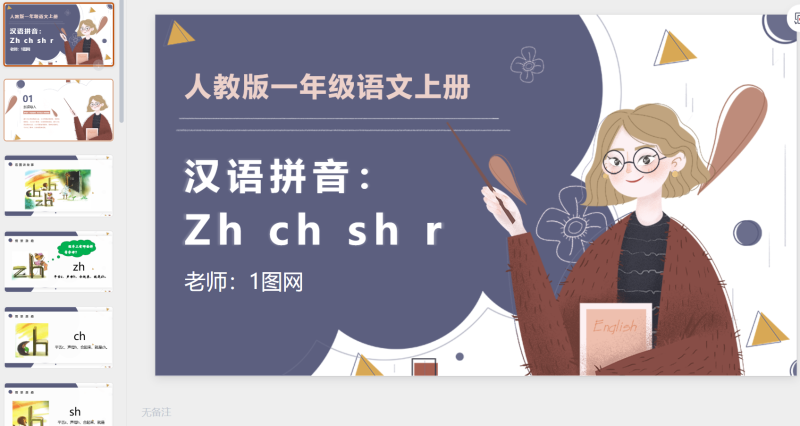 一年级语文86-星光PPT模板 一个PPT模板免费下载的网站