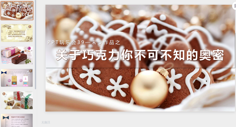 蛋糕甜品17-星光PPT模板 一个PPT模板免费下载的网站