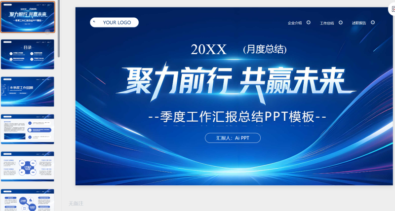 蓝色商务科技风汇报总结通用-星光PPT模板 一个PPT模板免费下载的网站